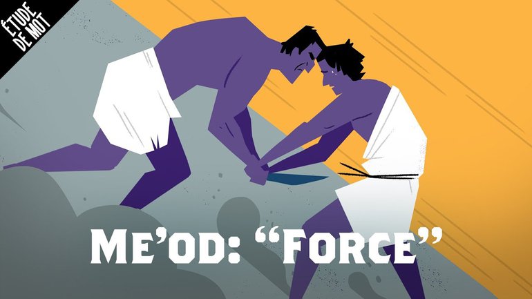Me'od / Force